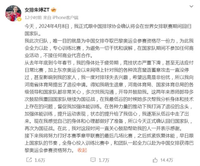 玩法-朱婷重返中国女排 帮助队伍争夺巴黎奥运会入场券